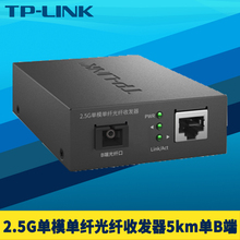 TP-LINK TL-FC411B-5 2.5Gb单模单纤光纤收发器SC光口光电转换模块千兆高速网络监控远距离5公里5V电源机架式