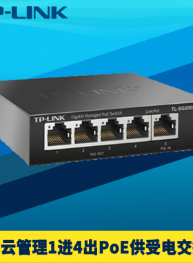 普联TP-LINK 5口千兆PoE供电受电一体交换机1进4出53W大功率远距离PoE网络信号中继延长器接口扩展网管云管理