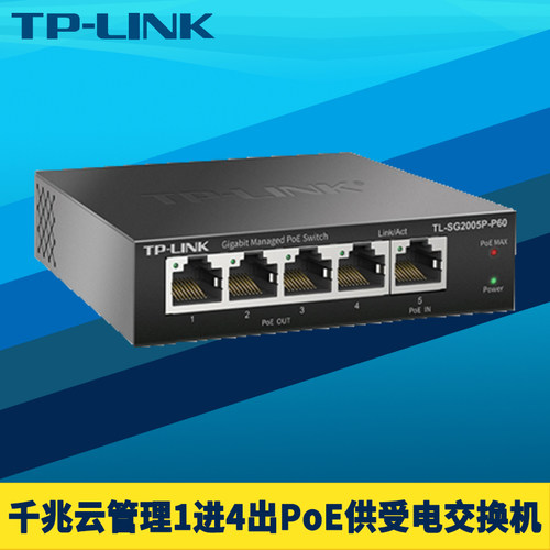 poe5口受电进4出扩展网管交换机