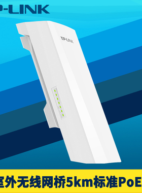 普联TP-LINK室外无线网桥CPE高速867M抗干扰5G标准PoE/DC12/24V供电3百兆网口网络监控远距离点对点5公里防水