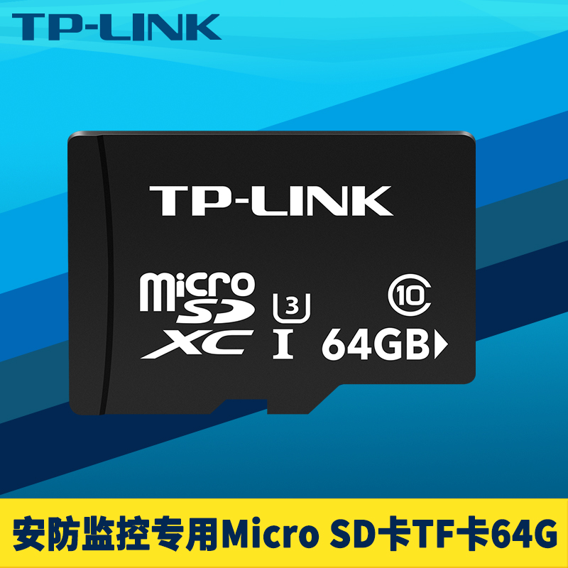 TP-LINK TL-SD64安防监控专用MicroSD内存卡TF卡摄像头行车记录仪视频闪存储卡Class10高速读写防水耐高温64G 网络设备/网络相关 家庭网络存储 原图主图