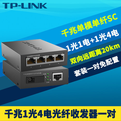 全千兆1光4电光纤收发器单模单纤