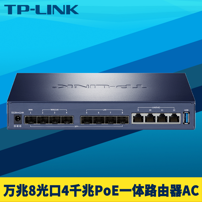 8万兆光4千兆电PoE供电路由器AC
