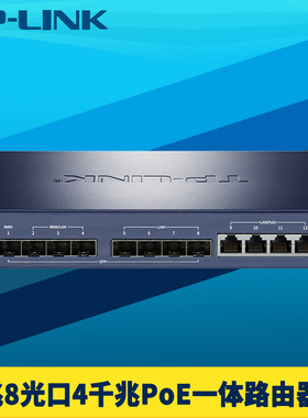 普联TP-LINK TL-R6812TP-AC 万兆8光SFP+有线路由器千兆4网口PoE供电AC多WAN叠加易展MESH组网行为管理防火墙