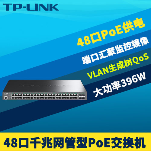52口PoE交换机4光口48口供电网管