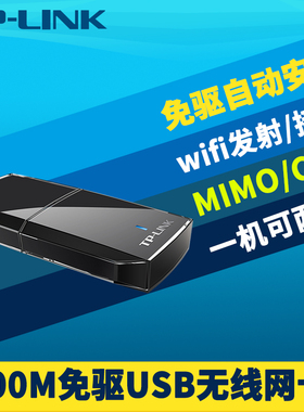 普联TP-LINK TL-WN823N免驱版 300M高速USB无线网卡免驱动台式机笔记本wifi接收器热点AP发射迷你外接转换器