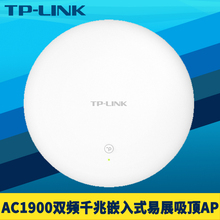 普联TP-LINK TL-AP1900GE易展版AC1900双频千兆吸顶式无线AP小型分布路由器Mesh嵌入式WiFi覆盖网络PoE供电DC