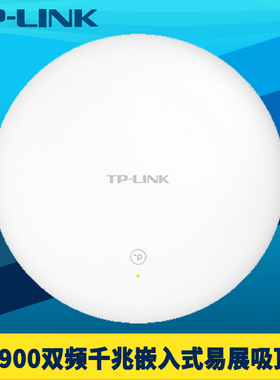普联TP-LINK TL-AP1900GE易展版AC1900双频千兆吸顶式无线AP小型分布路由器Mesh嵌入式WiFi覆盖网络PoE供电DC