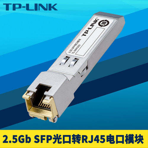 2.5G电口模块SFP光口转网口1G
