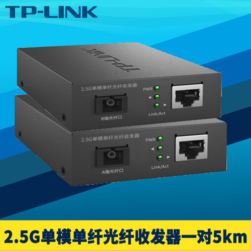 2.5G光纤收发器一对5km单模单纤