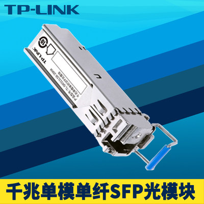 光模块千兆单模单纤TP-LINK