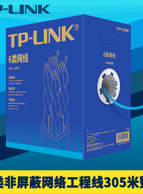 普联TP-LINK TL-EC6-305六类网线整箱305米CAT6千兆2.5G无氧铜8芯室外防水耐寒防晒网络综合布线工程线抗干扰
