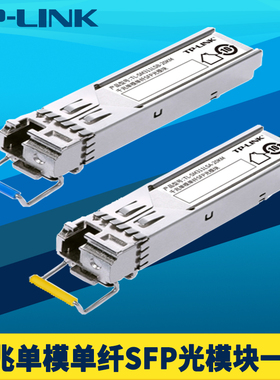 普联TP-LINK TL-SM311LSA/B-20KM一对全千兆SFP光模块套装单模单纤LC小方口双向远距离光纤收发器1310/1550nm