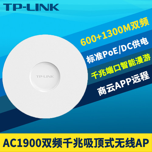 AC1900双频无线吸顶APPoE供电DC