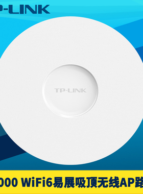 普联TP-LINK TL-XAP3007GC-PoE/DC易展版wifi6吸顶无线AP路由器AX3000双频千兆5G高速大功率MESH组网无缝漫游