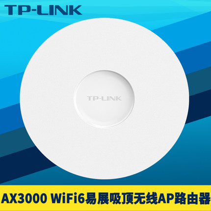 普联TP-LINK TL-XAP3007GC-PoE/DC易展版wifi6吸顶无线AP路由器AX3000双频千兆5G高速大功率MESH组网无缝漫游