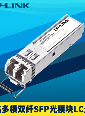 普联TP-LINK TL-SM312LM-550m 千兆SFP光模块多模双纤LC小方口1G高速双向光纤收发器远距离850nm全双工免配置
