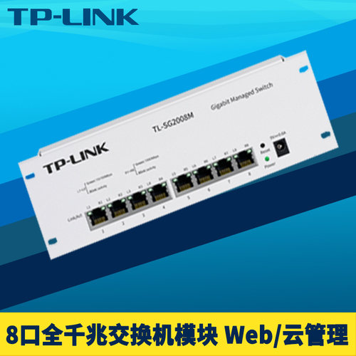 8口全千兆交换机模块条弱电箱用