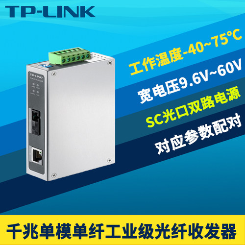 工业级光纤收发器千兆单模单纤