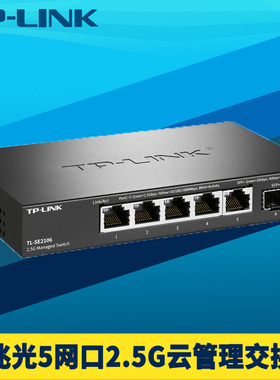 TP-LINK普联TL-SE2106 5电口2.5G交换机1万兆SFP+光口远程云管理高速10G端口汇聚链路聚合超千兆VLAN网络监控