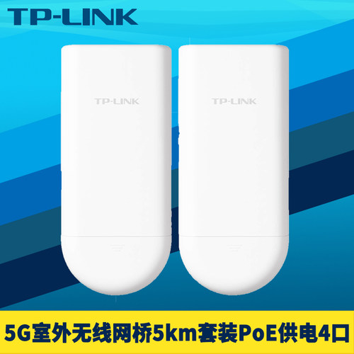 5G室外无线网桥一对4网口PoE供电