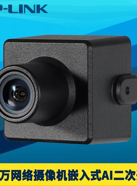 TP-LINK普联400万豆干型网络摄像机12-24V工业级DC宽电压产线短距监控AI机器人嵌入式图像传感器API二次开发