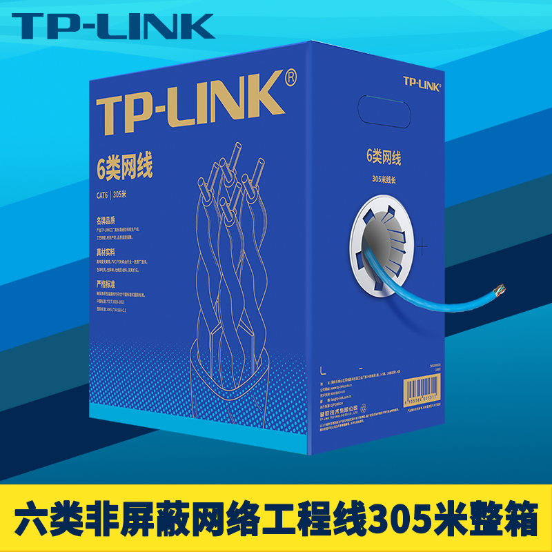 TP-LINK TL-EC6-305六类网线整箱305米CAT6千兆2.5G无氧铜8芯室外防水耐寒防晒环保网络综合布线工程线抗干扰