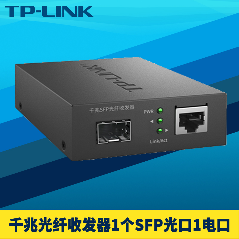 TP-LINK TL-FC313F全千兆光纤收发器1光1电一个SFP光口RJ45电口单模多模单纤双纤光电转换5V电源机架式免配置 网络设备/网络相关 收发器 原图主图