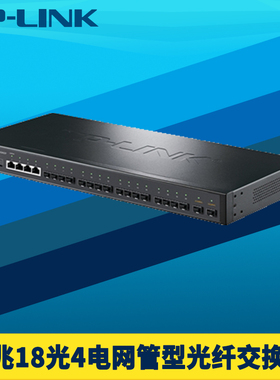 普联TP-LINK TL-SG2422F全千兆18光4电光纤交换机SFP网络监控远距离VLAN端口汇聚镜像网管远程云管理EPRS环网