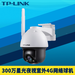 IPC633 LINK D4G高清300万室外4G球机全网通星光级红外夜视云台旋转插卡网络摄像机语音手机远程监控头