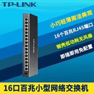 LINK SF1016K 16口百兆交换机高速100M网络监控扩展分线器网口分流集线器无风扇静音非网管免配置钢壳