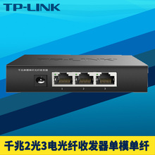 TP-LINK TL-FC323AB-20 全千兆2光口3电口光纤收发器单模单纤网络监控级联中继延长汇聚扩展双向远距离光通信