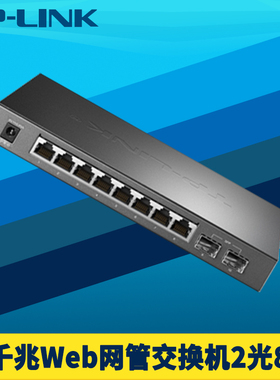TP-LINK TL-SG2210 全千兆2光8电交换机SFP光口EPRS环网网络监控V