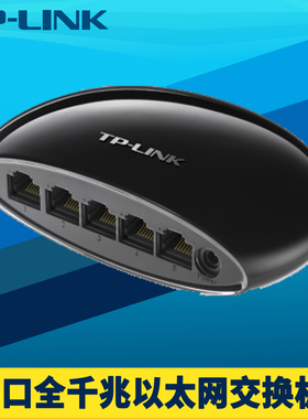 普联TP-LINK全千兆5口8口网络交换机非网管1G高速1000M迷你小巧免配置弱电箱分线组网接口扩展器模块即插即用