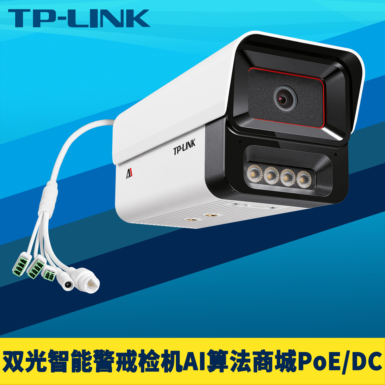 TP-LINK普联高清全彩枪机智能检索警戒网络摄像头AI算法商城人脸抓拍通道占用车牌识别防水PoE/DC双供电RS485