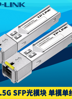 普联TP-LINK TL-SM411SSA/B-500m 2.5G SFP光模块单模单纤单芯双向高速 兼容华为H3C思科交换机NAS电脑服务器