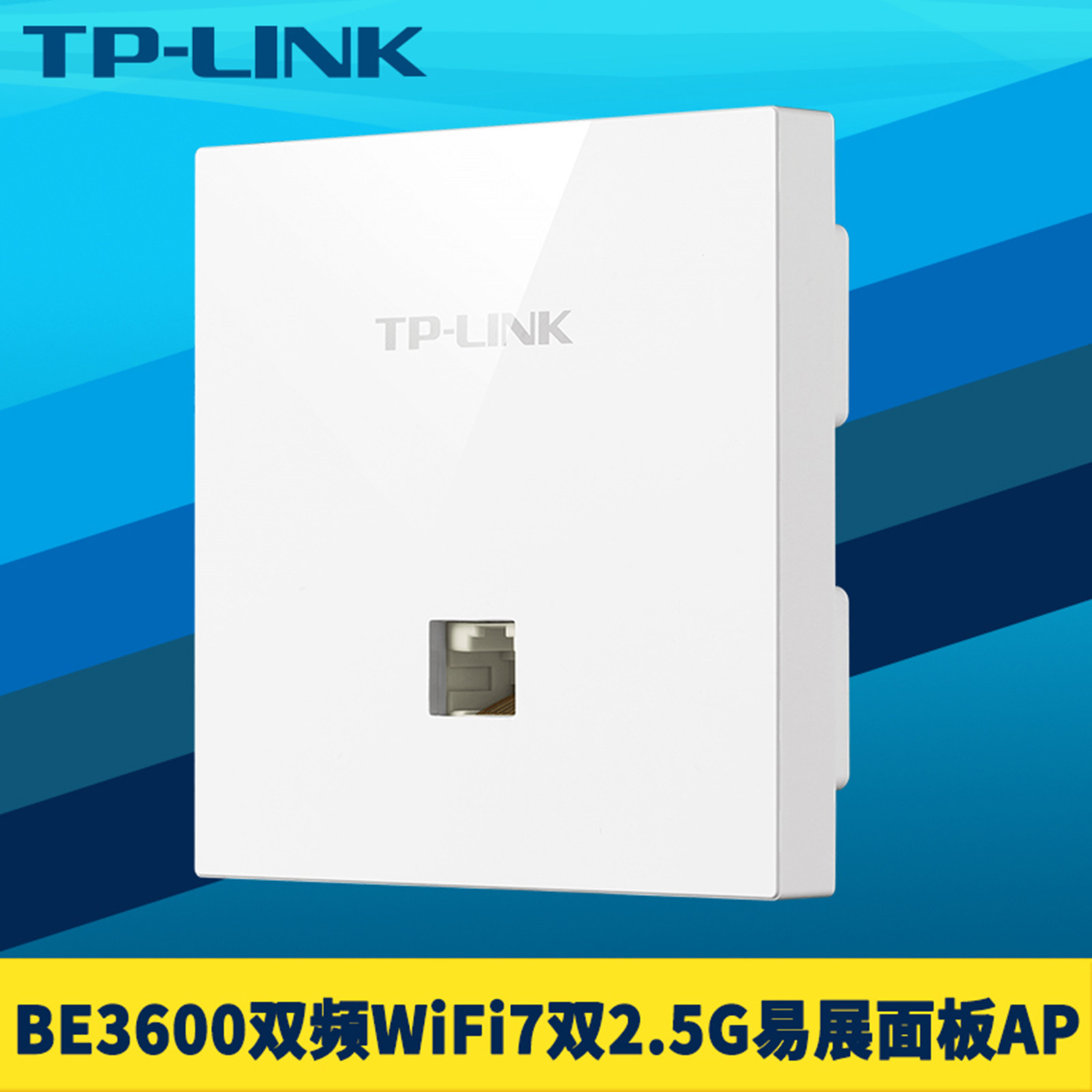 TP-LINK普联BE3600双频WiFi7无线86面板AP路由器MESH易展出入双2.5G网口超千兆2000M高速家用网络覆盖PoE供电