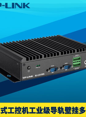 普联TP-LINK工业级嵌入式工控机迷你电脑主机DIN导轨壁挂USB3.0千兆网口RS232/485串口HDMI高清抗干扰24V直流
