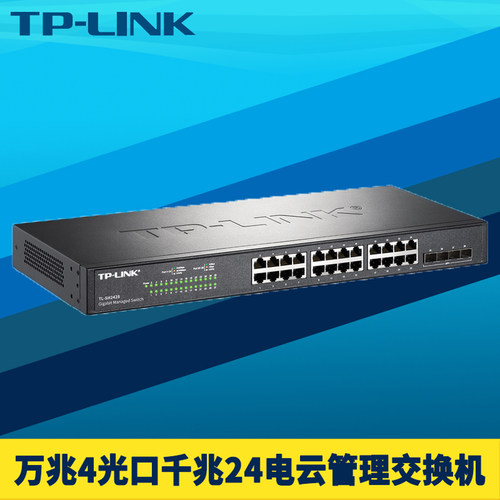 4万兆光24千兆电口交换机云管理