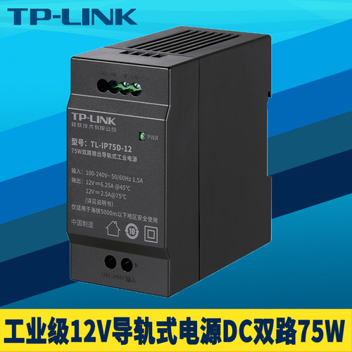 12V直流工业级电源轨道导轨式75W