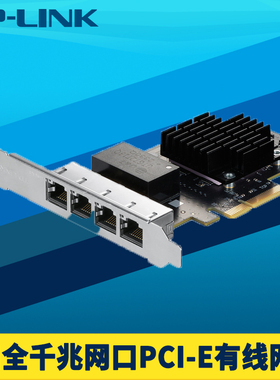 普联TP-LINK TL-NG324四口全千兆PCI-E有线网卡RJ45网口4独立IP远程网络唤醒PCIe服务器工控机电脑接口转换器
