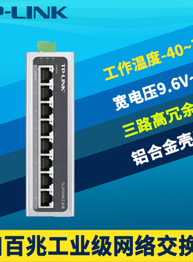 顺丰TP-LINK TL-SF1008工业级8口百兆网路交换机100M轨道导轨式壁