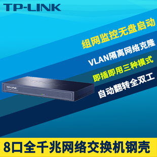 SG1008全千兆8口网络交换机企业级高速以太网VLAN端口隔离监控网吧网络克隆无盘启动钢壳即插即用 LINK