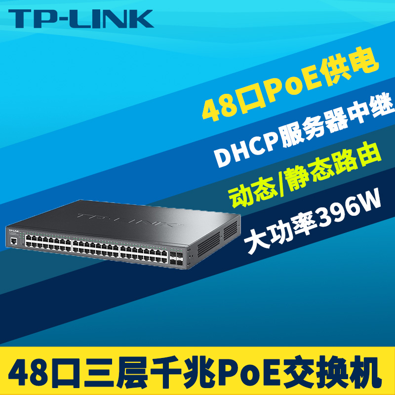 全千兆4光48电PoE交换机三层网管