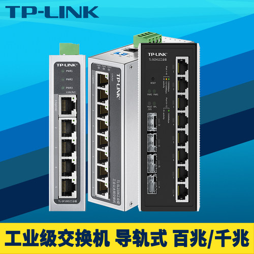 工业级百兆导轨式网管型交换机
