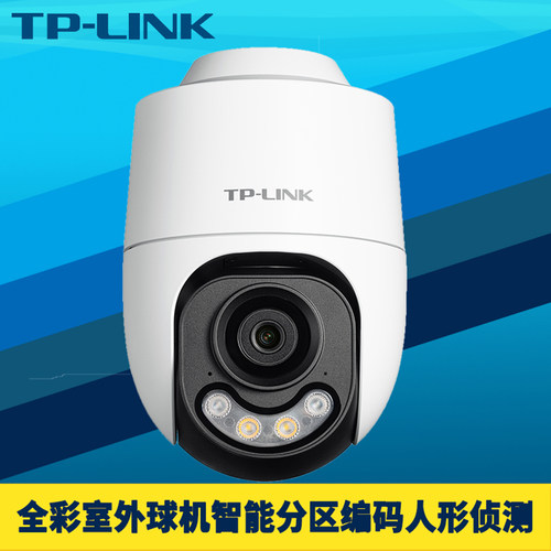 普联全彩室外云台球机PoE供电DC