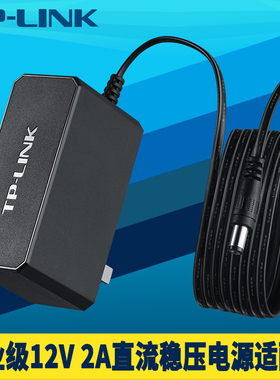 普联TP-LINK TL-P12200A工业级12V电源适配器2A直流DC耐高温低温网络监控24W大功率供电器全球宽电压过压保护