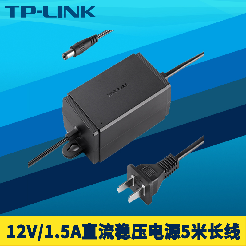 TP-LINK TL-P1220C 12V/1.5A直流电源适配器安防监控摄像机无线AP大功率供电器DC防火防雷宽电压5m超长电源线-封面