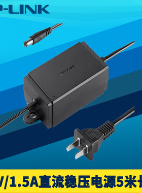 普联TP-LINK TL-P1220D 12V/1.5A直流电源适配器监控摄像机无线AP大功率供电器DC防火防雷宽电压5m超长电源线