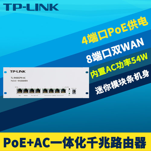 全千兆8口4口PoE供电一体路由器